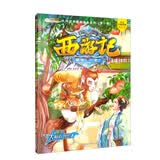 小笨熊 西游记漫画绘本 蟠桃宴 大师经典漫画绘本系列第一辑6-12岁 