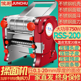 俊厨电动压面机不锈钢面条机家商用全自动小中大型出面揉面机多功能饺子馄饨包子馒头皮蝴蝶面擀面机器 免拆刀200型 压厚≤20mm,宽20≤cm面皮