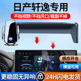 喜车友适用于日产14代轩逸手机支架天籁车载无线充电器屏幕汽车导航支架 日产专用【感应开合升级款】 23-25款轩逸（12.3英寸）