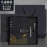 嘉然恒 国潮活页笔记本本子礼盒套装高档高颜值故宫中国风记事本送男女老师实用纪念品可定制 水墨黑
