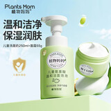 植物妈妈氨基酸儿童洗面奶3-6-12岁女孩男童控油12-16岁洗面奶儿童去黑头 【80%选择】儿童洗面奶+面霜