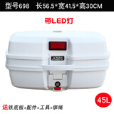 嘉得瑞摩托车尾箱后备箱快拆踏板电动电瓶车工具箱通用特大号储物后背箱 698白色45L带LED灯