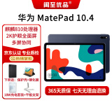 二手华为平板MatePad 10.4平板电脑20/22/23款 20款丨4G+128G WIFI 颜色随机 95成新