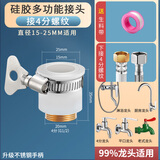 一靓洗衣机水龙头万能接头一分二转换器自来水家用进水管多功能水嘴 【升级款】15-25mm接头4分