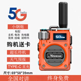 METOWXUN全国5G对讲机户外超长待机大功率公网插卡车载手台民用车队防爆机 小钢炮【橘色】