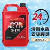 宠翰鱼缸净水剂2.5L水质清澈剂养鱼神器清洁剂水立清净水宝养鱼用品