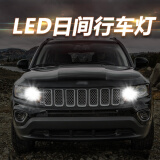 LEDSPEED指南者日行灯LED适用日间行车灯改装11 12 13 14 15 16 17 18款19 11-16款进口指南者 -白光1对
