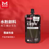 美邦祈富水粉颜料100ml补充装学生黑板报颜料袋装学生美考上课色彩颜料熟褐G1100C易清洗色彩鲜艳集训写生
