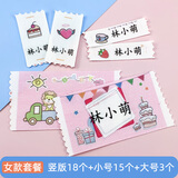萌童萌趣 儿童纯棉姓名贴 可缝制款宝宝名字贴刺绣幼儿园防水衣服标签定制 女款大中小组合（18+15+3）
