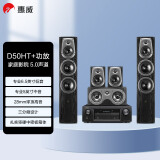 惠威（HiVi） D50HT+天龙X540功放 5.0声道家庭影院音箱功放组合套装  落地式木质客厅电视音响