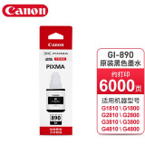 佳能GI-890黑色彩色原装墨水用于佳能G1810/G2800/G2810/G4810 /G3810 原装GI-890黑色单支