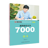 墨点字帖 荆霄鹏楷书通用规范汉字7000字 手写体钢笔字帖学生成人初学者临摹描红练字帖