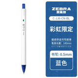 斑马牌（ZEBRA）JJ6彩虹按动中性笔可爱套装刷题考试学生用日系书写考试用水彩色0.5mm速干笔 蓝色 单支