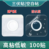 佳禾万太VANT医用三伏贴空白贴儿童成人三九贴无纺布穴位敷贴中药贴肚脐贴防水 5×5cm【无纺布透气型】100片
