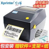 芯烨XINYE XP-460B电子面单打印机快递单热敏打印机不干胶标签条码打单机菜鸟亚马逊物流  芯烨Xprinter XP-460B （黑）