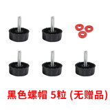 海科渔轮摇臂盖海竿轮螺母螺丝纺车轮手柄锁紧鱼线轮摇把螺帽通用配件 黑色5粒（无赠品）