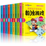 数独阶梯训练小学7-10岁（套装10册）儿童数独四六九宫格游戏书思维训练专注力观察力记忆力数学能力小学生数独寒假课外书自主阅读假期读物省钱卡