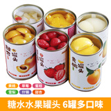 满意包糖水水果罐头组合装425克*6罐黄桃雪梨什锦草莓蜜桔甜杏休闲零食