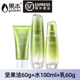 果本护肤品套装坚果保湿补水套装女国本化妆品水乳霜 3件-洁60g+水+乳60g