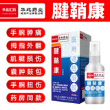 华北汇药手部型腱鞘康炎喷剂凝胶手指大拇指腱鞘手腕扭伤拉伤80ml/盒 3瓶实惠装