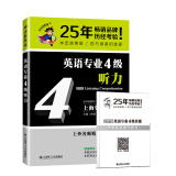 2020冲击波英语专四 英语专业4级听力（第二版）