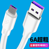 QOOVI 超粗6A数据线适用于华为/小米Type-c快充 VIVO/OPPO安卓闪充 苹果通用充电线 1.2M加粗软线安卓阶梯接口【接口分正反】