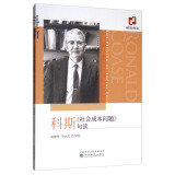 科斯《社会成本问题》句读