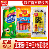 双汇（Shuanghui）火腿肠玉米肠润口香甜王香肠烤肠休闲零食品即食小吃大根整箱 【240g*3袋】玉米肠+王中王+搭档