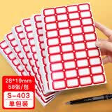 日天 日天标签纸 不干胶标签贴纸 自粘性标签贴纸 口取纸 小大号便签贴手写姓名贴纸标价贴 403红色