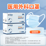 史迪克 医用外科口罩医用级成人一次性含熔喷三层防护 蓝色【100枚】 非独立包装医用外科口罩