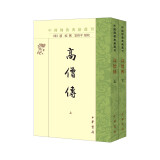 高僧传（全2册） 中国佛教典籍选刊平装繁体竖排中华书局出版