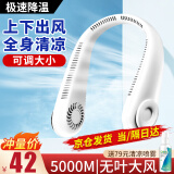 初先 长续航充电挂脖小电风扇便携迷你无叶可穿戴空调户外制冷脖子挂式USB头戴宿舍办公室挂颈大风力 冰川白【5000M】上下后全出风+大小可调+长续航