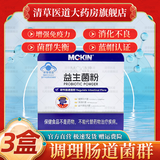 麦金利（MCKIN）益生菌粉成人儿童中老年人通用肠胃道调理活性菌双歧杆菌益生 3盒 30g*1盒