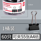 得力长尾夹文件夹燕尾夹大号51mm多功能文具试卷夹书夹凤尾夹票夹小号办公用品固定整理强力不锈钢金属 【60只/筒】15mm-可夹A4纸55张