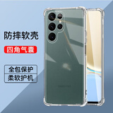 驱驰适用 三星S22Ultra手机壳四角防摔全包边气囊保护套透明软壳手机套防摔壳男女款简约