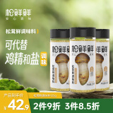 松鲜鲜 松茸鲜调味料125g*3瓶 代替盐鸡精味精调味 炒菜凉拌松茸提鲜