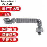 大漠山（Damoshan）TOTO科勒箭牌通用浴缸下水软管加长下水管移位管侧排管伸缩排水管 浴缸下水管1.2米