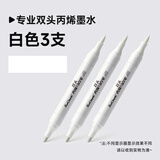 Touch mark丙烯马克笔免按压单只自选补色专用速干水彩笔diy烯颜料小学生绘画笔记号笔 3支【软硬双头】白色