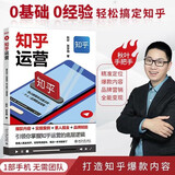 知乎运营：爆款内容+实操案例+素人掘金+品牌赋能