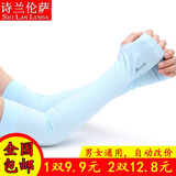 诗兰伦萨冰丝防晒袖套男女通用手套夏长款开车骑车冰丝套袖臂套户外运动出行军训钓鱼 蓝色套指款