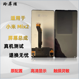 玲屏炫 适用于小米mix2/mix2S屏幕总成内外显示一体带框显示触摸手机屏幕 米MIX2屏幕总成黑色