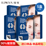 厘雅（ILISYA）玻尿酸微晶眼膜贴淡化细纹提拉紧致抗皱补水眼贴膜5盒10对礼盒装