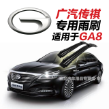 正炫广汽传祺GS4 GS5 GS7 GS8雨刮器雨刷条原厂GA3 GA4 GA6 GA8雨刷 传祺GA8【专用不分年款】前雨刮 对装