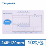Kingdee 财务用品 财务会计单据 尺寸240*120mm 240*120mm付款申请单