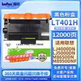 得印兼容LT401H粉盒黑色单支装（适用联想LJ4000D LJ4000DN LJ5000DN M8950DNF硒鼓）打印页数：12000