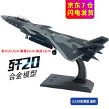 BEBAKED退伍纪念品 歼20飞机模型合金1：72/48J20隐身战斗机模型摆件男孩 快闪送-1:100 歼20-起落架不可收
