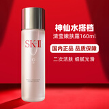 SK-IIsk2嫩肤清莹露爽肤水保湿舒缓紧致滋润清洁去角质skii生日礼物