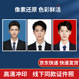 益好 1英寸2英寸证件照洗照片冲印结婚登记护照冲洗相片换底色照片定制 1英寸8张+2寸4张 
