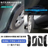 达珀德 20-22款丰田RAV4全新荣放专用后轮挡泥板 威兰达内衬挡泥皮改装配件原厂 全新荣放/威兰达【四轮挡泥板+后轮内衬挡泥板】6片