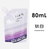 【全网低价】蒙玛特(Mont Marte)水粉颜料80ml钛白 美术生水粉画颜料联考集训颜料盒补充装 袋装色彩画画颜料PGU8001D美术写生